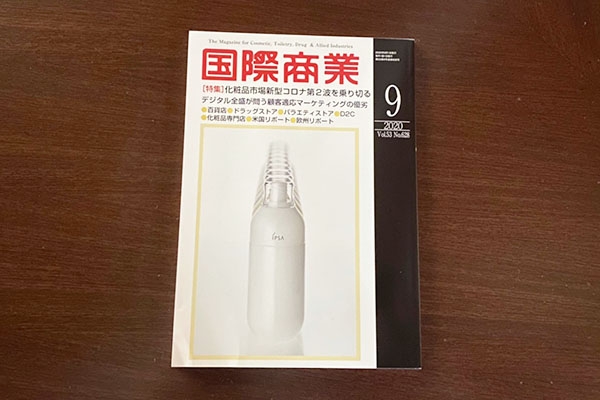 国際商業9月号に掲載されました！