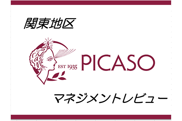 関東地区マネジメントレビュー