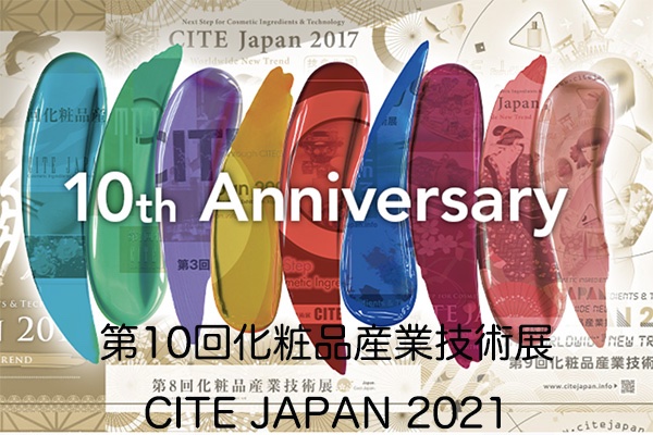 第10回化粧品産業技術展CITE JAPAN 2021