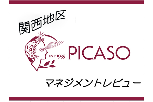 2021関西地区マネジメントレビュー