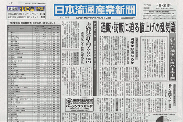 日本流通産業新聞に八木社長のインタビュー記事が掲載されました