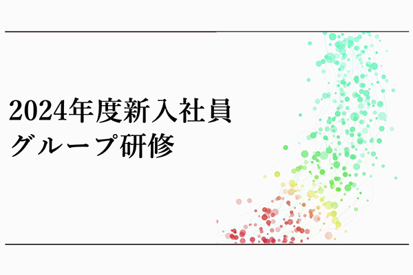 横浜工場新入社員研修実施報告会②