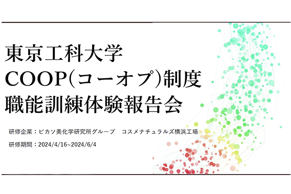 コーオプ教育制度まとめ