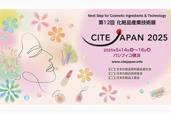 第12回化粧品産業技術展CITE JAPAN 2025