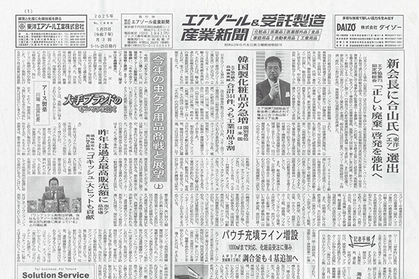 エアゾール＆受託製造産業新聞掲載記事 〜長野に大型バルク工場新設へ〜