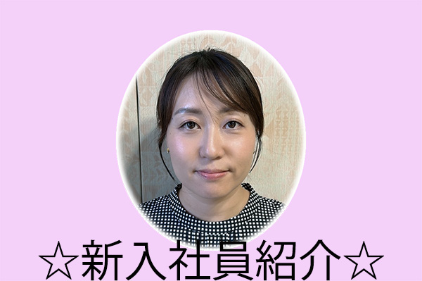 7月16日付 新入社員を紹介！