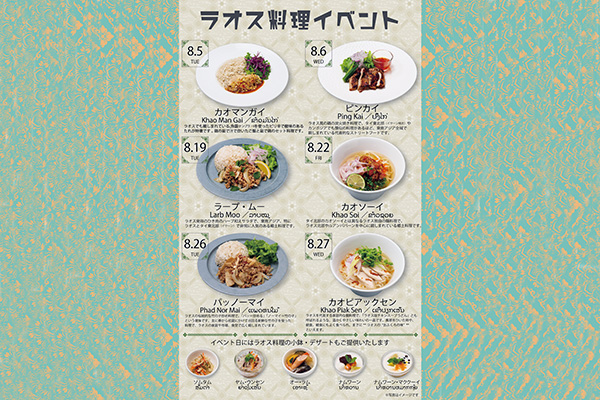 この夏 横浜工場の食堂がラオスになる!? ラオス技能実習生ウェルカム企画! 本場の激ウマ「ラオスメシ」を味わおう!