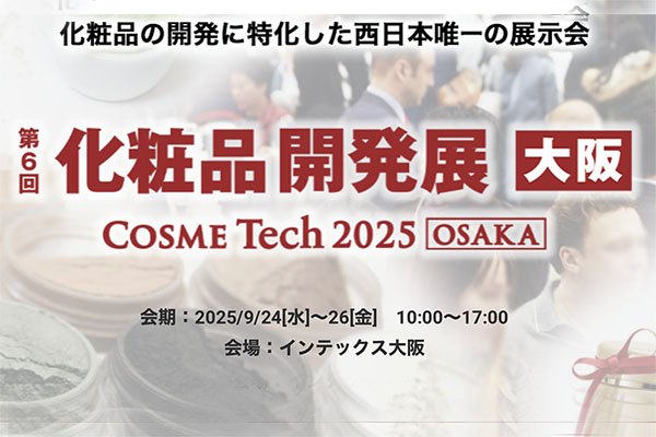 第6回COSME Week 大阪 2025が開催されました