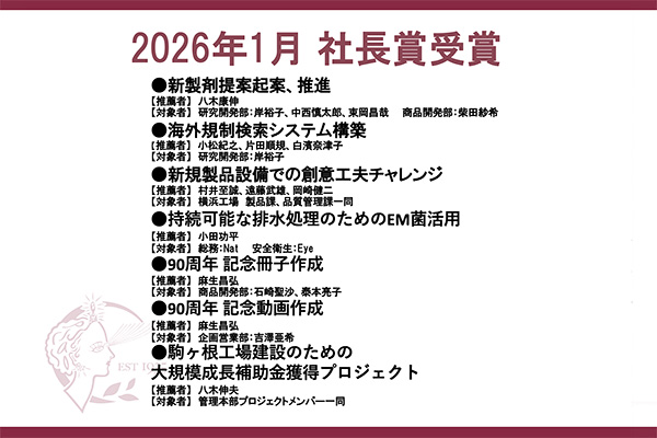 2026年度 社長賞受賞者のコメント