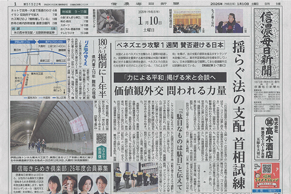 信濃毎日新聞掲載記事