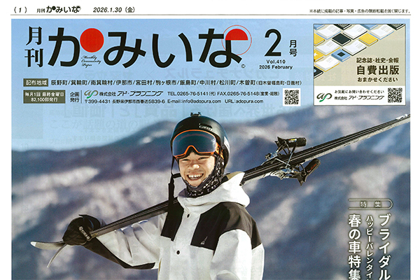 『月刊かいみな』 八木社長記事