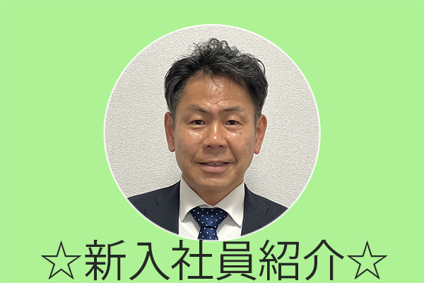4月1日付 新入社員を紹介！