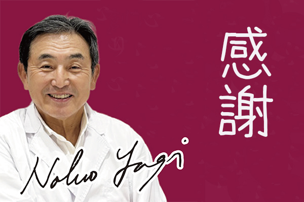 八木社長より社員のみなさまへ感謝の気持ちとして。。。